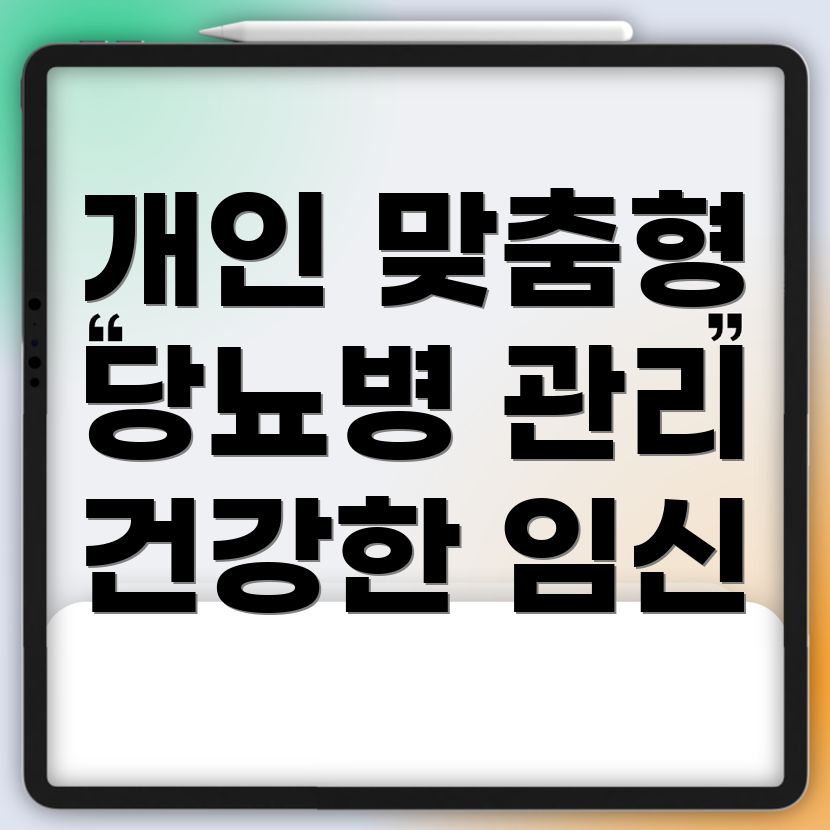 임신성 당뇨병 치료 계획