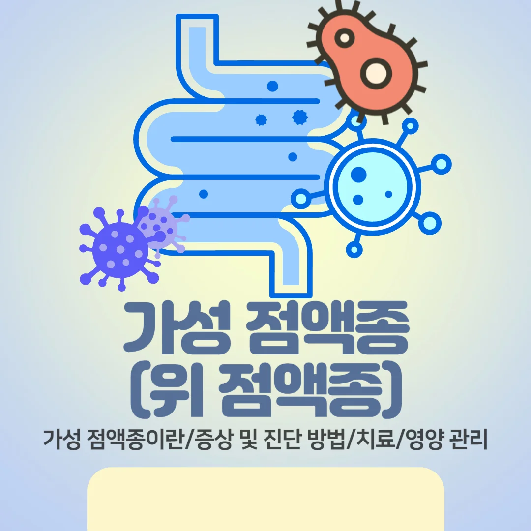 가성점액종
복막 가성점액종
위점액종
복막위점액종