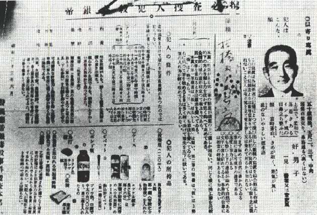  [영구미제사건 File] 22.제국은행 사건 (1948)