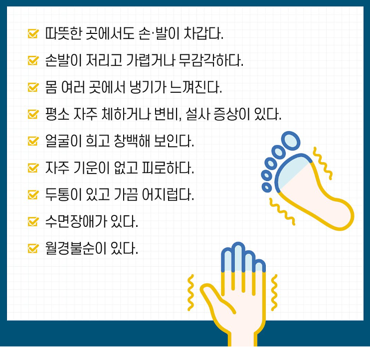 수족냉증 증상