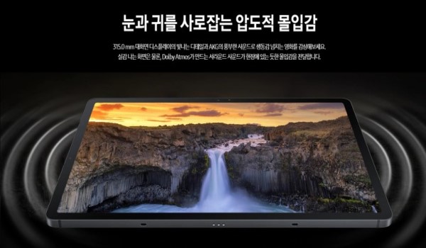 갤럭시 탭 S7 FE 스피커