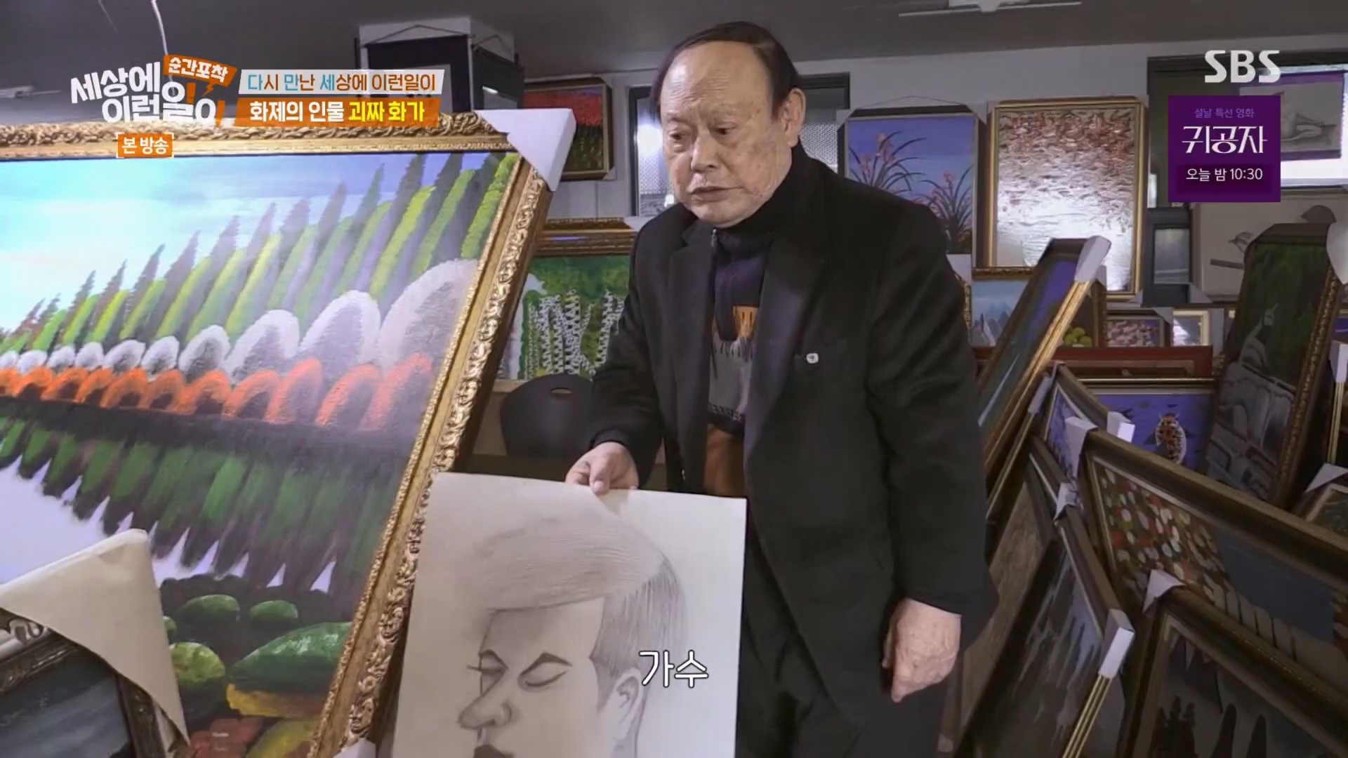 순간포착 세상에 이런일이.E1264.240210p.H264-F1RST.mp4_20240211_190721.955.jpg