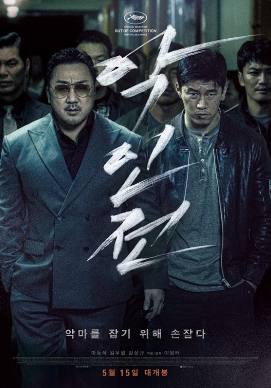  영화 악인전 - 악마는 악마로 잡는다