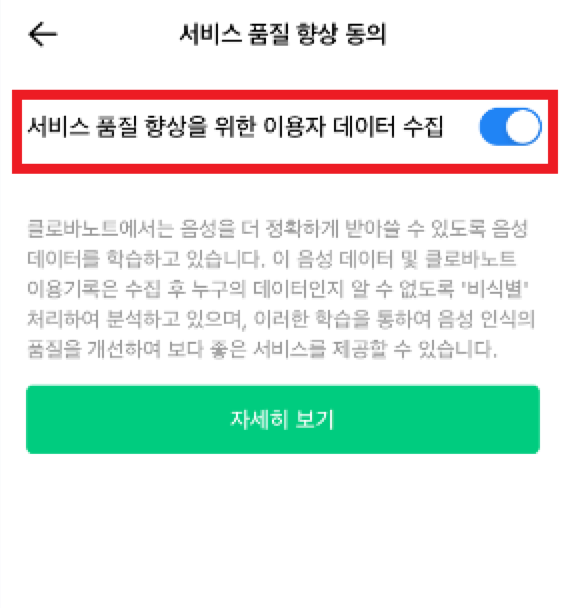 클로바노트 추가시간 받는 방법 2