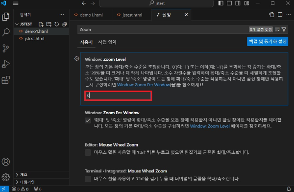 비주얼스튜디오코드 줌레벨 변경