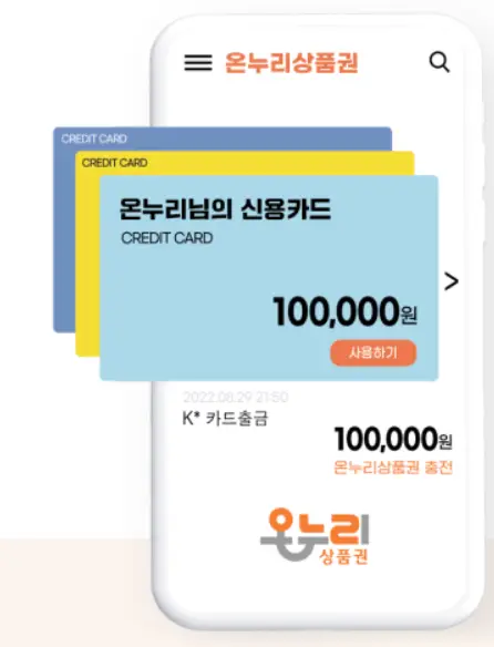 카드형 상품권 구매