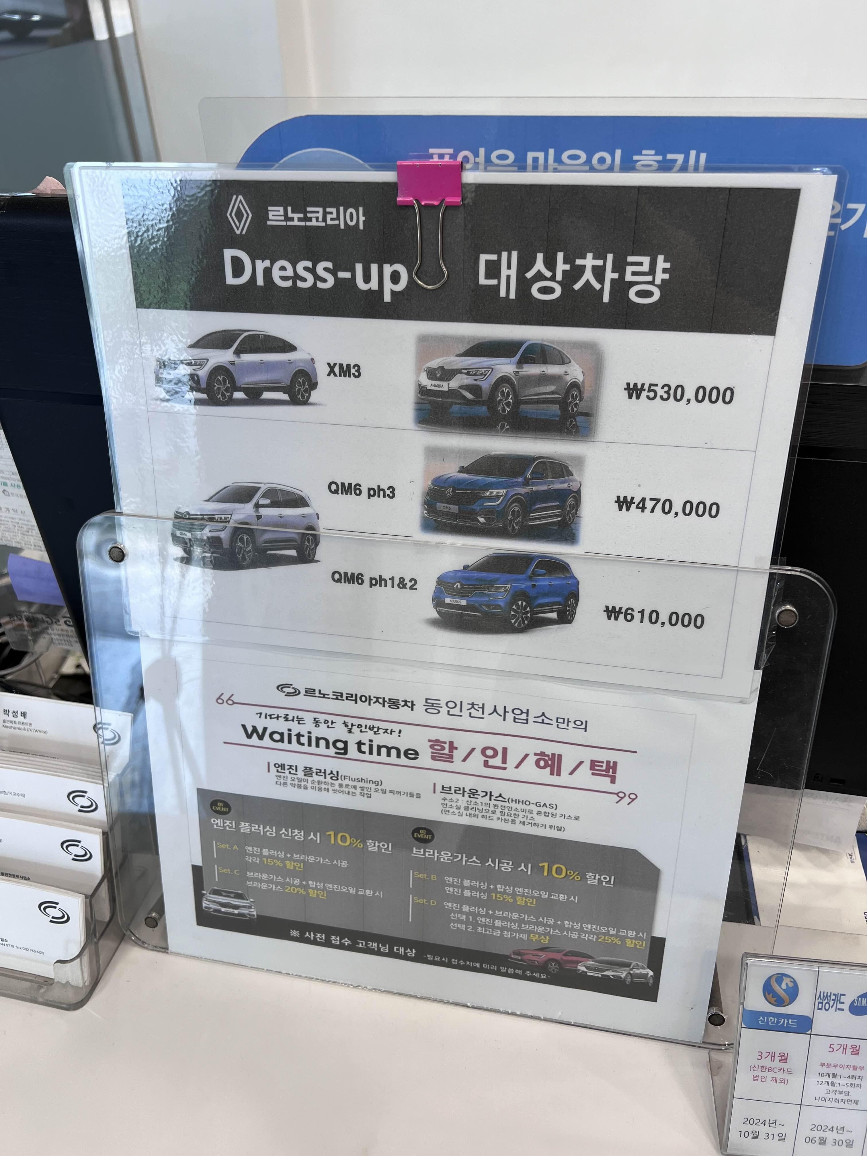 르노코리아 동인천정비사업소 xm3 드레스업