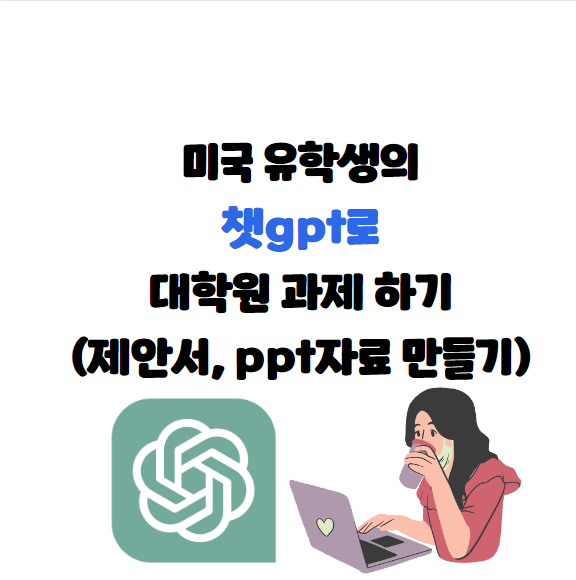 chatgpt-할당 방법