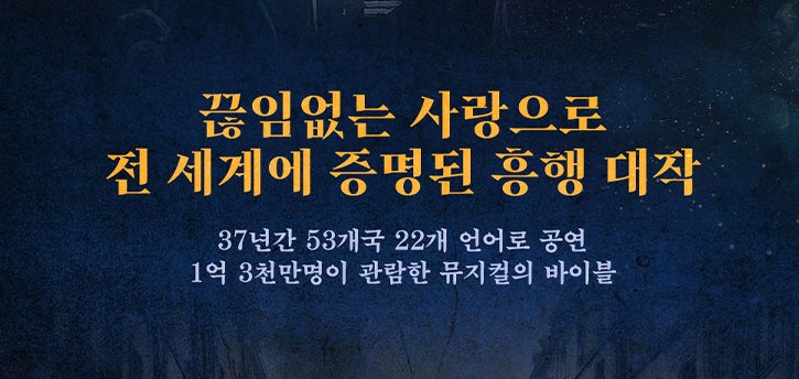 뮤지컬 레미제라블 서울 대구 부산 주차 가격 예매 할인 좌석 캐스팅 정보