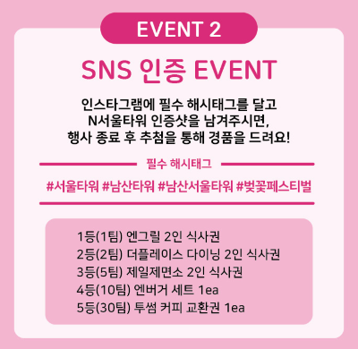 SNS인증을 통해 선물을 받을 수 있는 SNS인증 Festa 이미지
