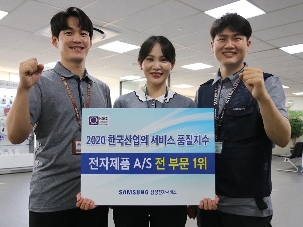  삼성전자서비스, ‘2020 한국산업의 서비스 품질지수(KSQI)’ 1위