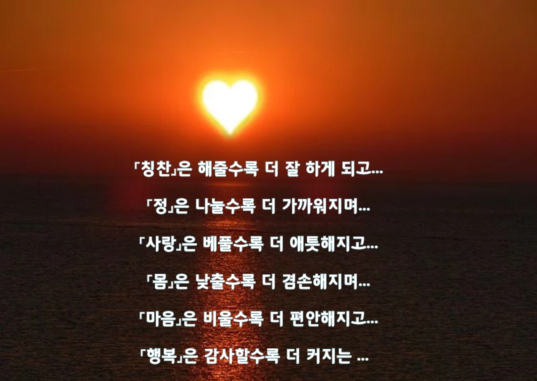  좋은글