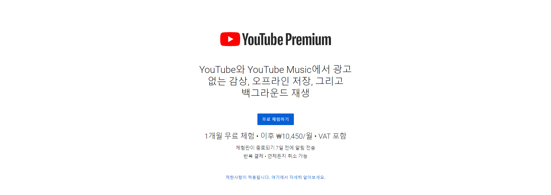 YouTube 유튜브 프리미엄&#44; 유튜브광고