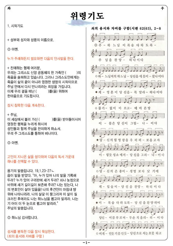 위령기도 가톨릭 기도문 모음_1