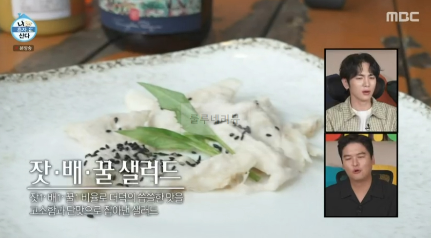 나 혼자 산다 박나래 더덕 샐러드, 잣 배 꿀 드레싱 소스 만들기 레시피 2 img