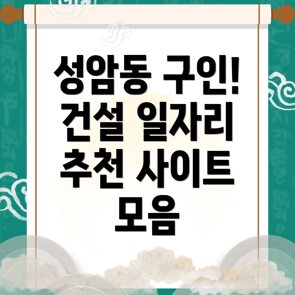 울산 남구 건설 구인구직