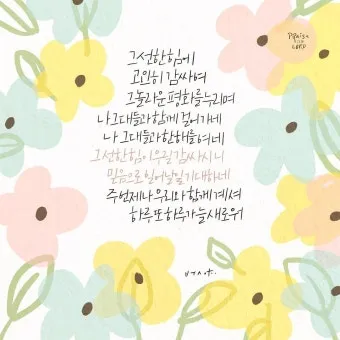 따뜻한 성경 인사말 교회 인사말 모음_12