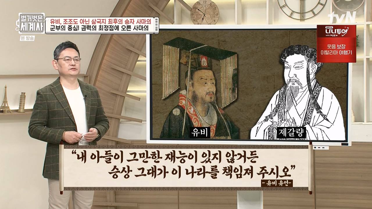 벌거벗은 세계사.E132.240103p-NEXT.mp4_20240709_203106.226.jpg