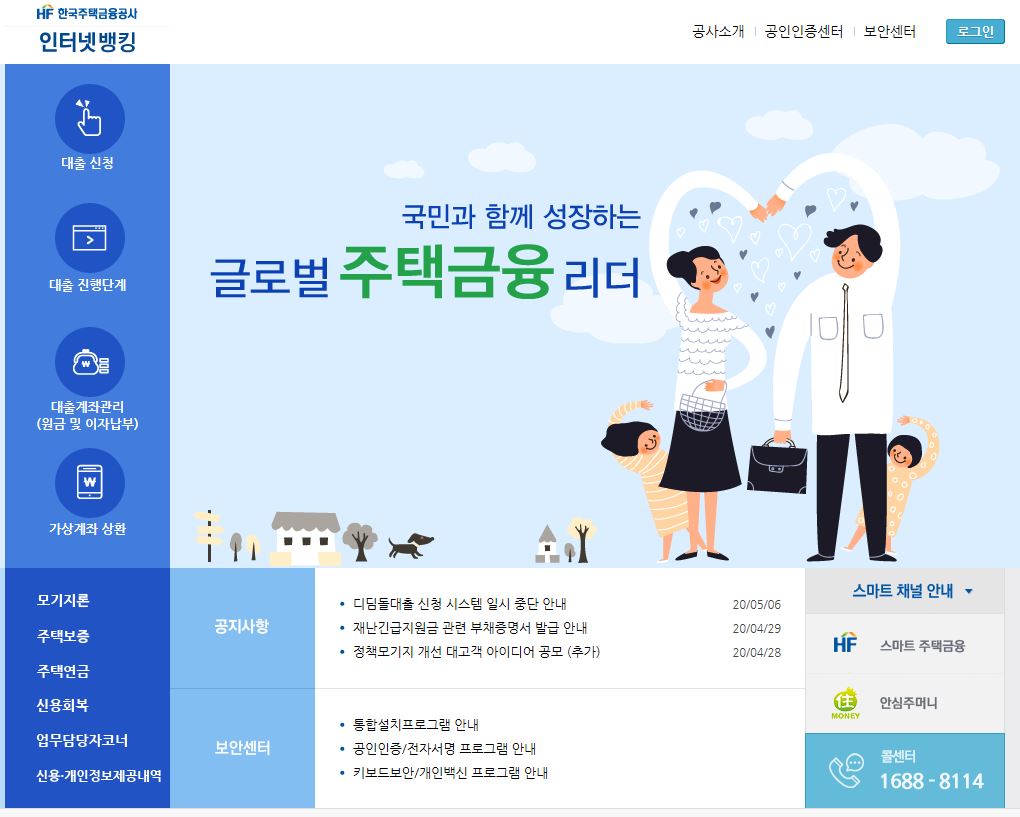  디딤돌 대출 중도 상환 & 근저당권 말소 신청 후기.