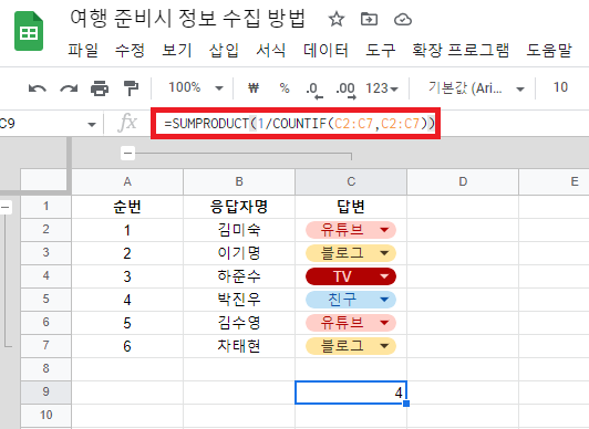 sumproduct-countif-함수