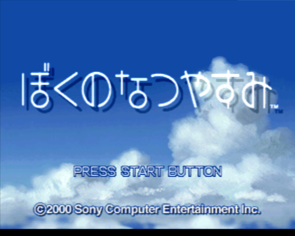 ぼくのなつやすみ (플레이 스테이션 - PS - PlayStation - プレイステーション) BIN 파일 다운로드