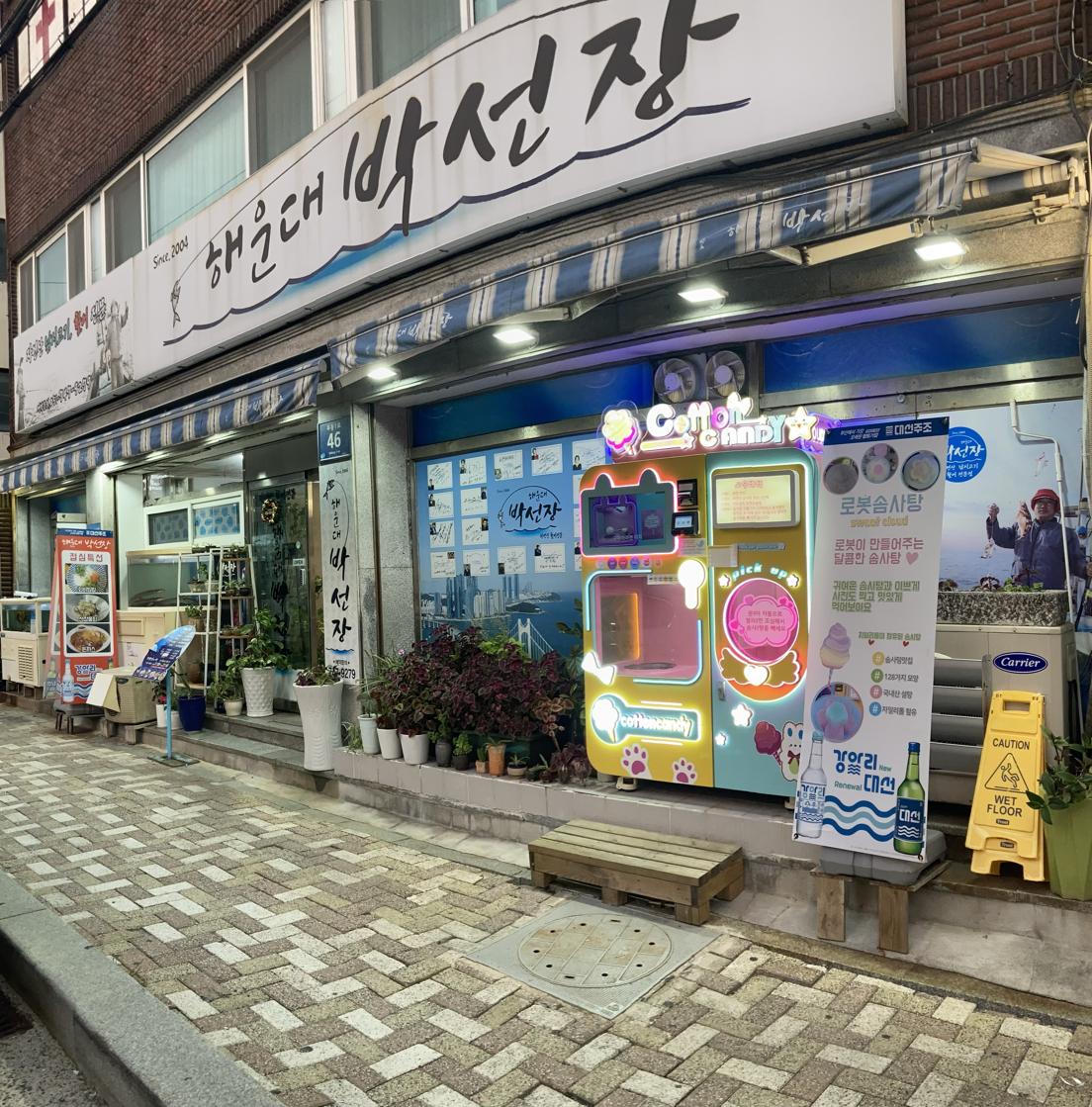 해운대박선장 사진 7