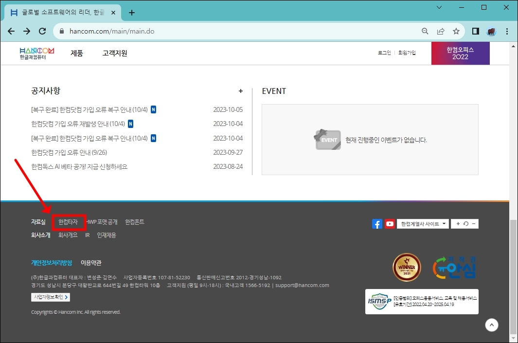 한컴타자 메뉴 선택 