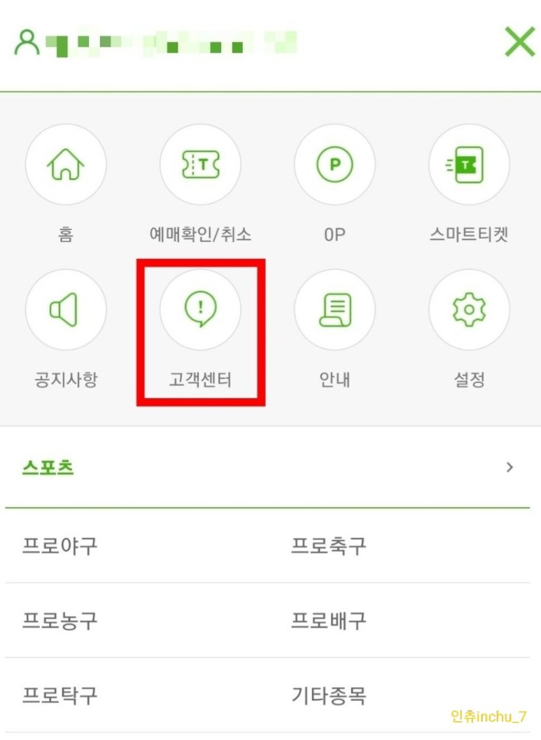 KBO 프로야구 우천시 무통장 보증금 환불 방법 11