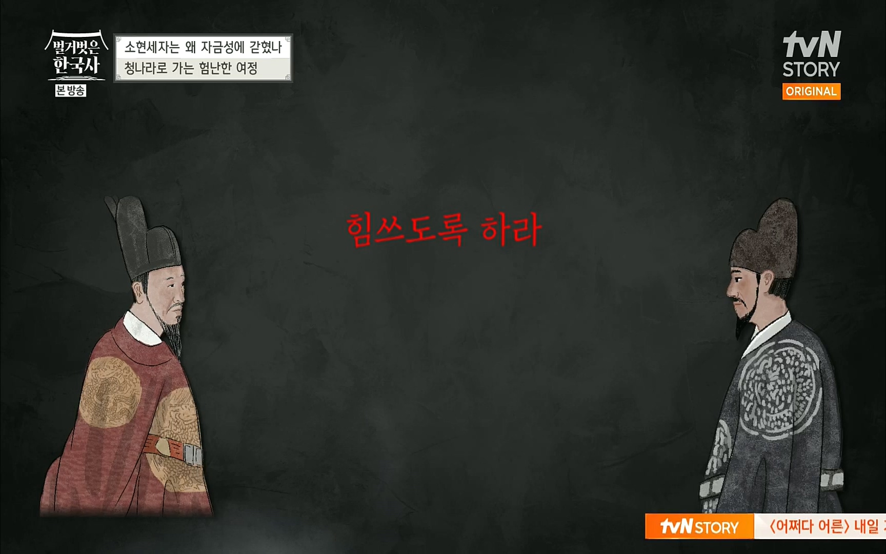 벌거벗은 한국사.E15.220803p.H264-F1RST.mp4_20220808_204500.188.jpg