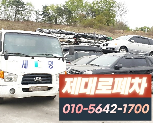 서울시관악구폐차장