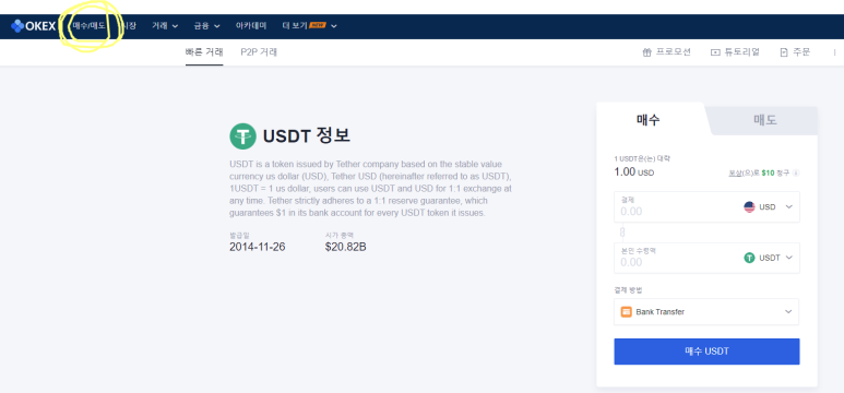 차익거래 (Feat. OKEX) 5