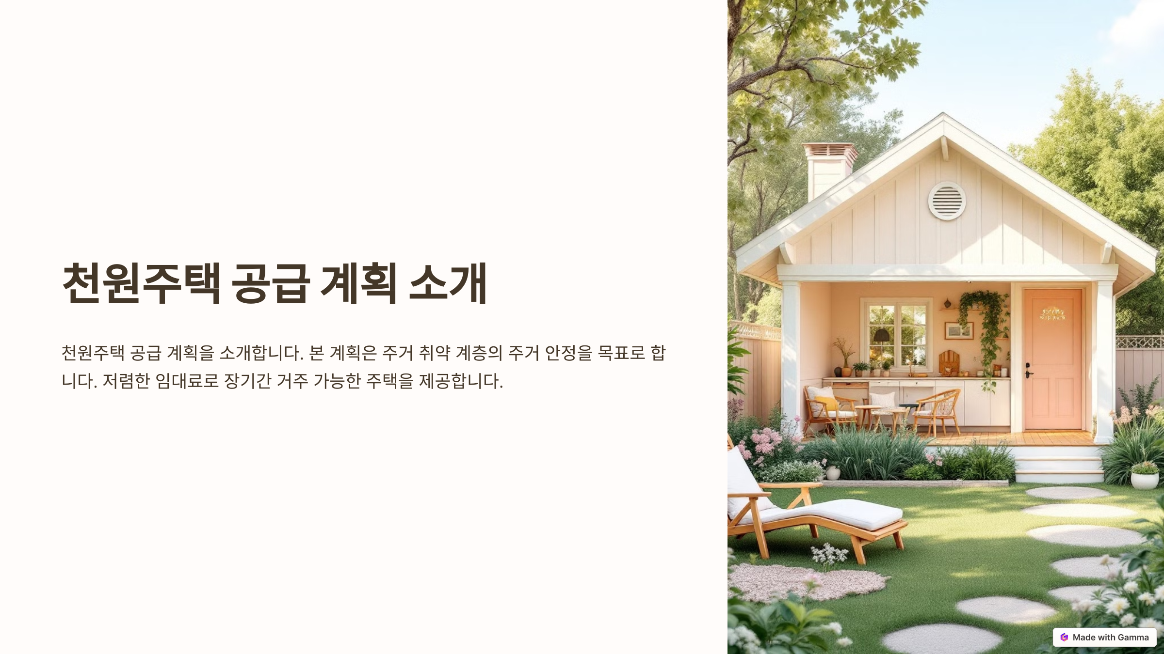 천원임대주택