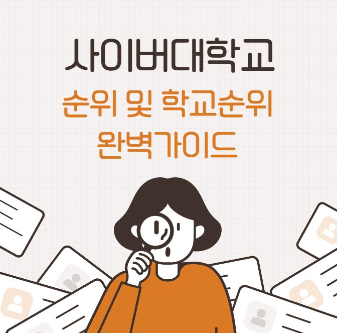 사이버대학교