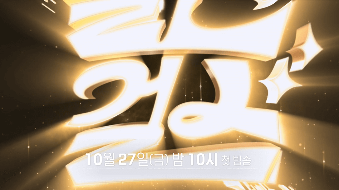 골든걸스 출연진 총정리