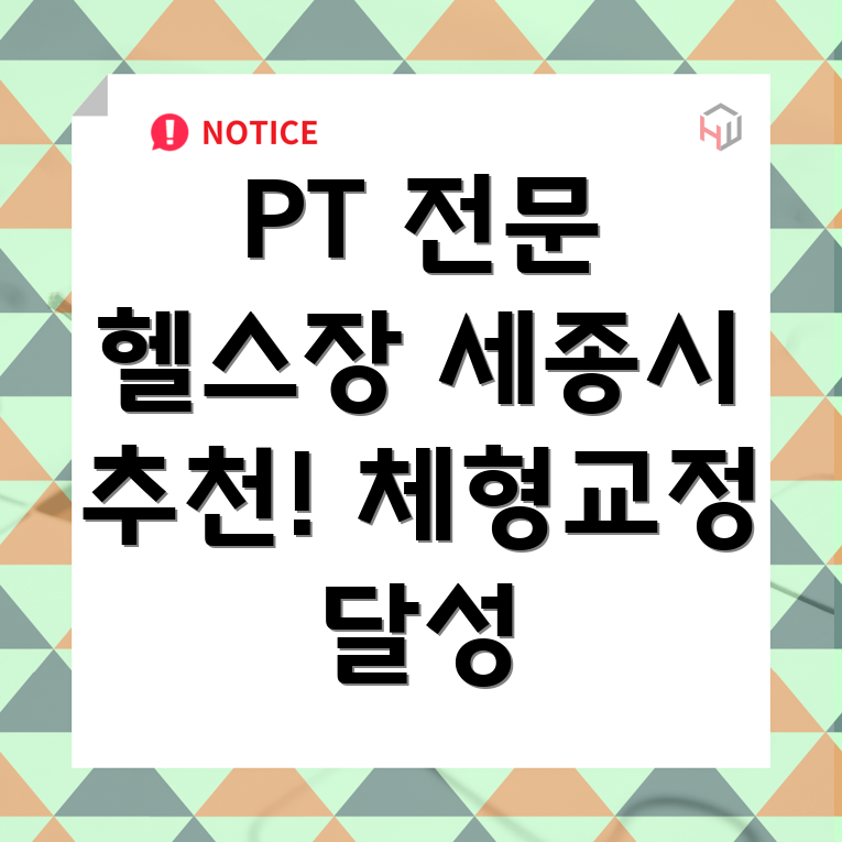 헬스장 추천