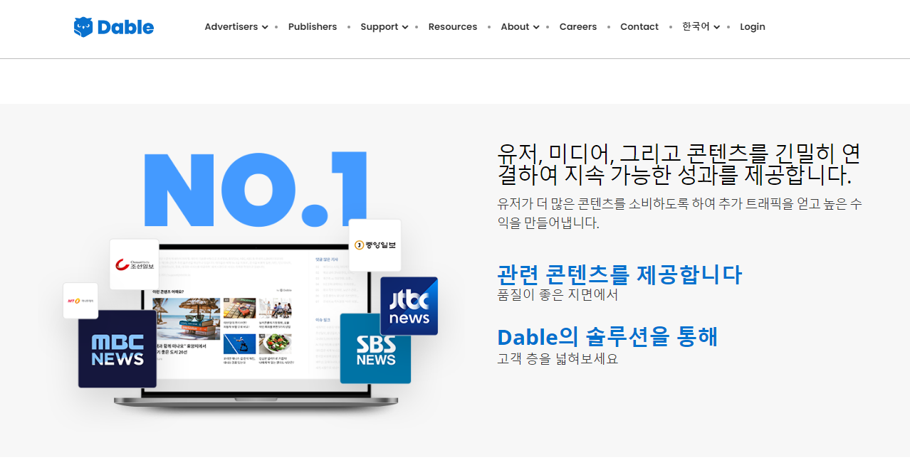  데이블(Dable) 블로그 광고 신청 하기