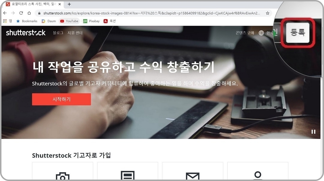 기고자용-등록-버튼