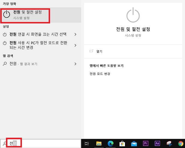 윈도우10 절전모드