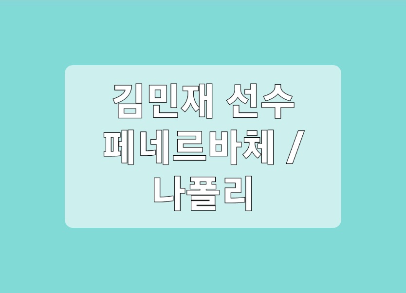 나폴리
