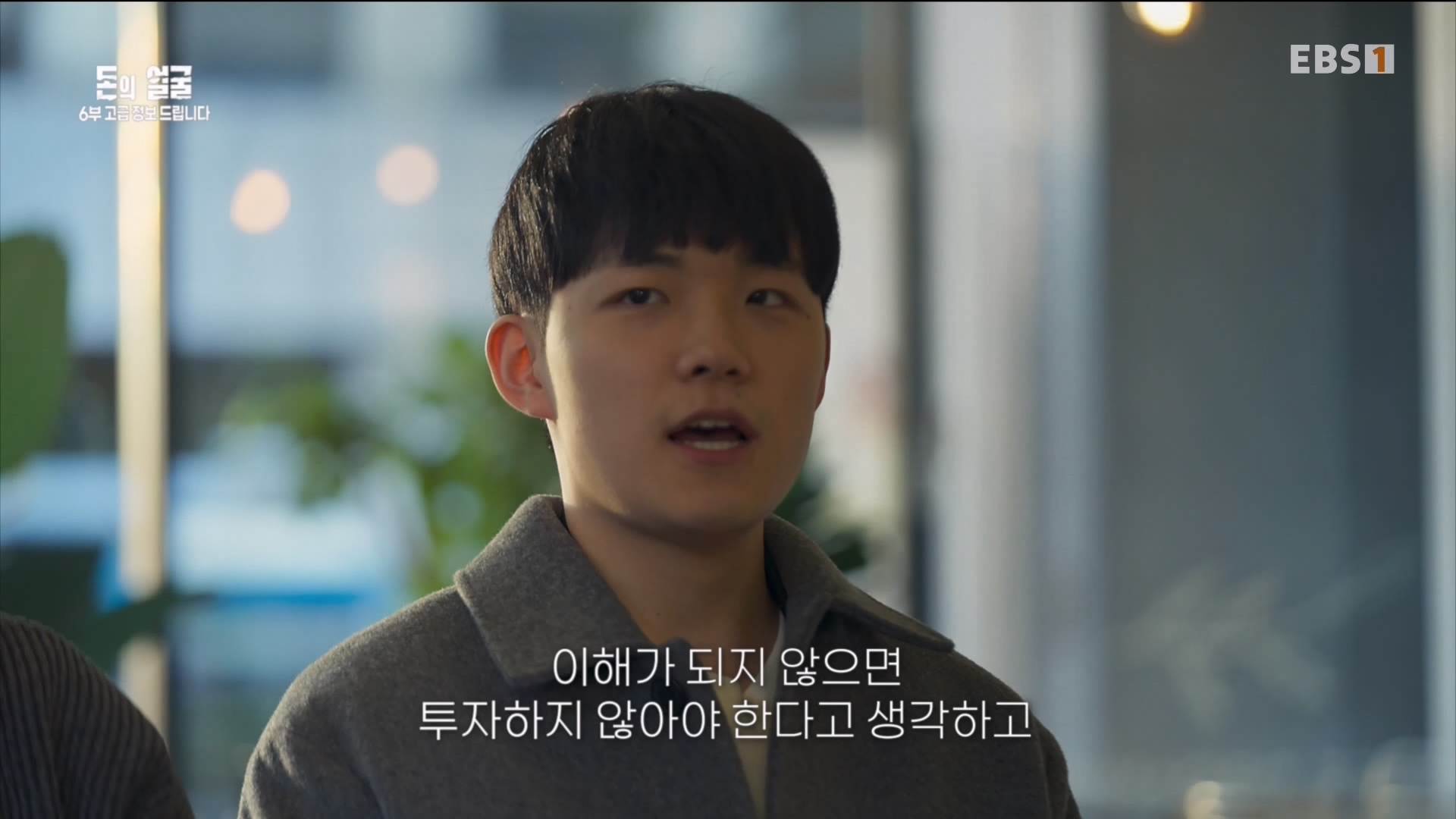 돈의 얼굴 6부 고급 정보 드립니다 240430.mp4_20240503_210217.277.jpg