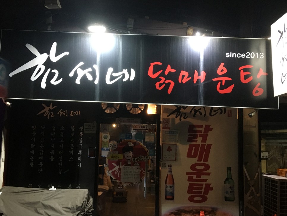 닭 매운탕이랑 이미지