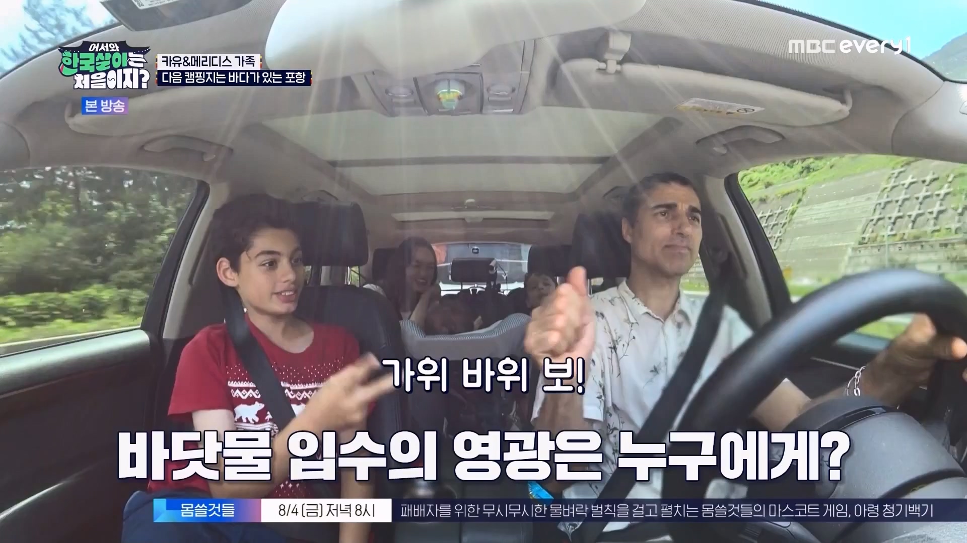 어서와 한국살이는 처음이지.E11.230731p.WANNA.mp4_20230801_204757.516.jpg