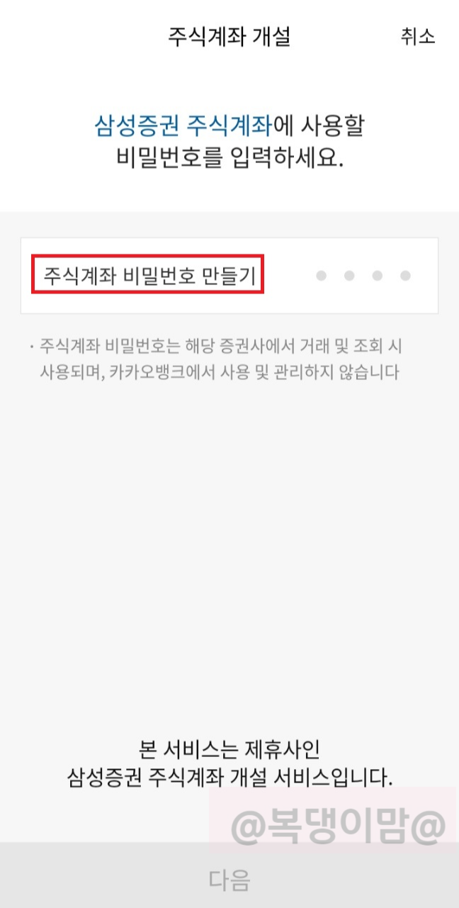 카카오뱅크에서 삼성증권 계좌 만들기