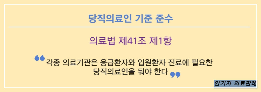 당직의료인 의료법 규정