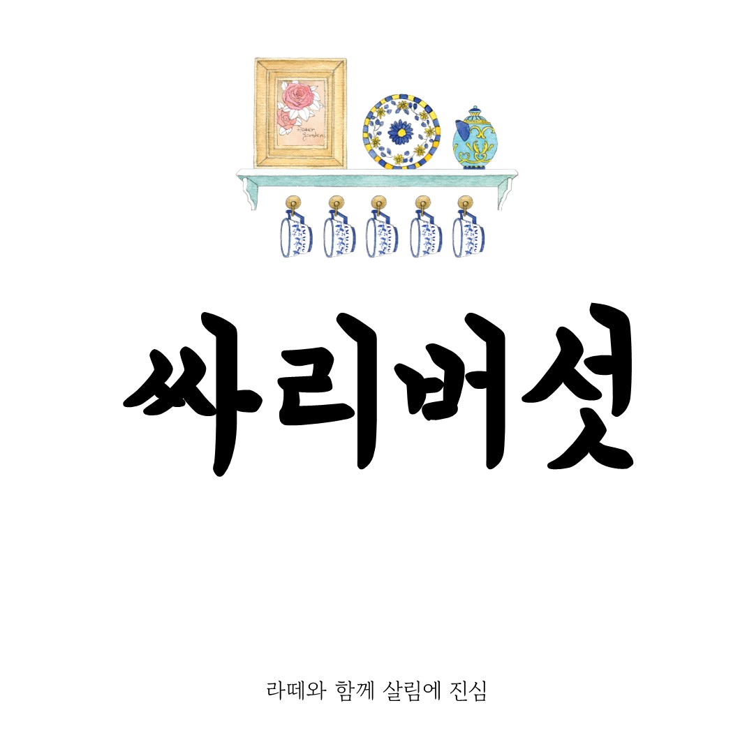 싸리버섯 완전 가이드: 채취부터 요리까지