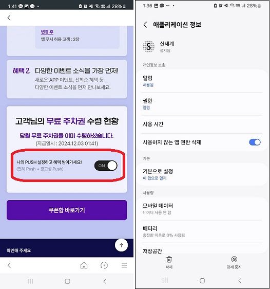 신세계백화점 본점 무료주차권 받기2