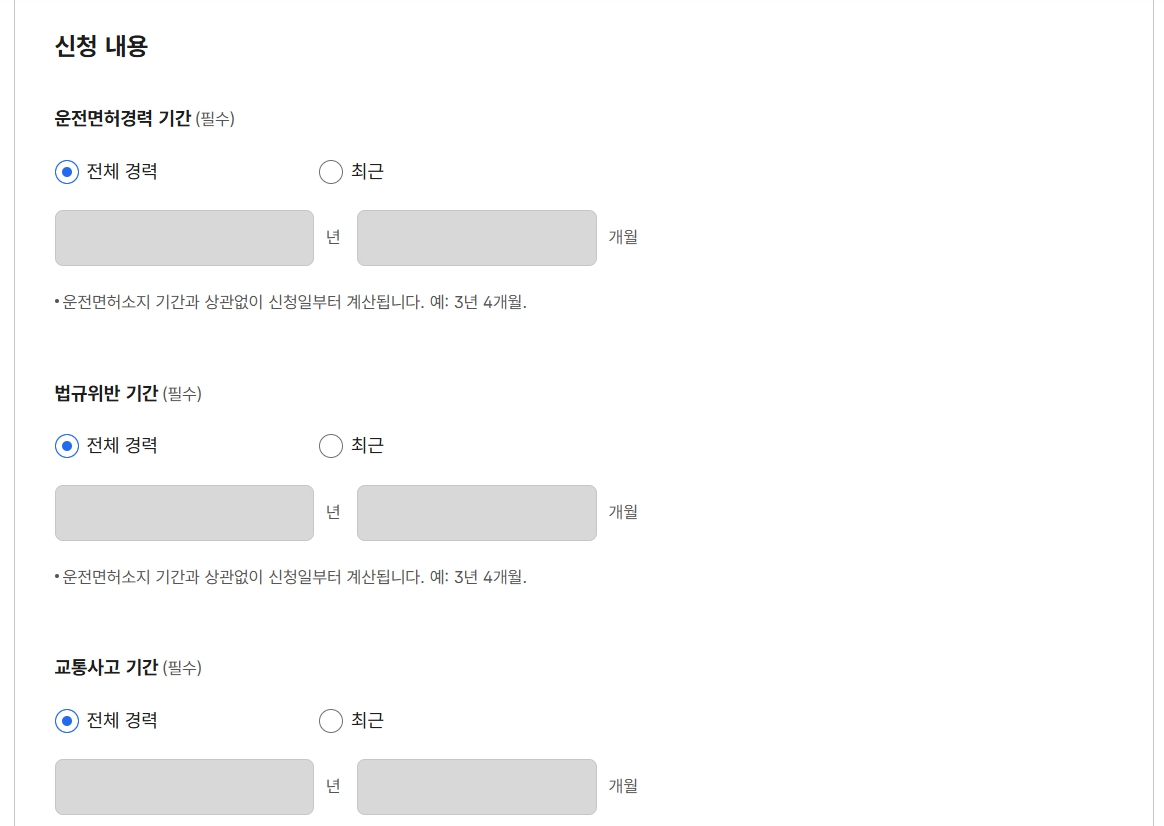 운전경력증명서 인터넷발급