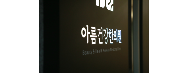 서울 마포구 한의원