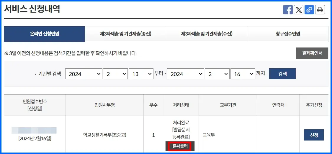 생활기록부 인터넷(온라인) 조회 및 열람 방법 8