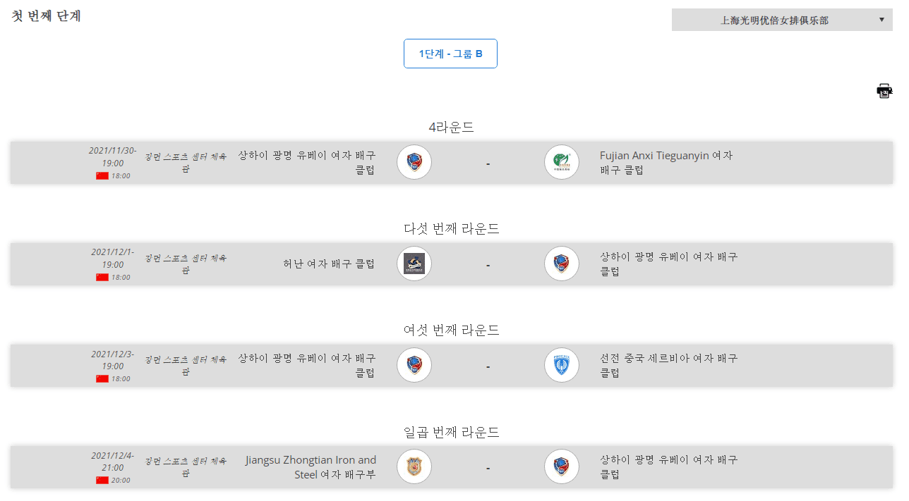 상하이 여자 배구 팀 경기 일정표